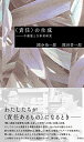 <責任>の生成ー中動態と当事者研究