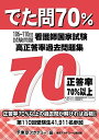 でた問70% 106~110回試験問題 看護師国家試験 高正答率過去問題集