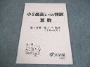 浜学園 小2 最高レベル特訓 算数 第1分冊 2014 005s2D
