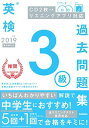 2019年度 英検3級過去問題集 学研プラス(3)