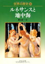 世界の歴史 16 (中公文庫 S 22-16)