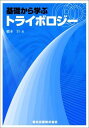 基礎から学ぶトライボロジー