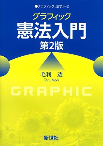 楽天市場】憲法入門 毛利透の通販 楽天市場】憲法入門 毛利透の通販