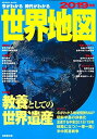 今がわかる時代がわかる 世界地図 2019年版 (SEIBIDO MOOK) 成美堂出版編集部