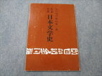 VG20-019 早稲田ゼミナール 作品対照 日本文学史 【絶版・希少本】 栗山理一 05s9C