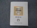 VH04-013 馬渕教室 中3 定期テスト対策問題集 高校受験コース テキスト 数学 理科 社会 状態良い 20S2B