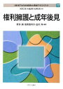 【30日間返品保証】商品説明に誤りがある場合は、無条件で弊社送料負担で商品到着後30日間返品を承ります。ご満足のいく取引となるよう精一杯対応させていただきます。※下記に商品説明およびコンディション詳細、出荷予定・配送方法・お届けまでの期間について記載しています。ご確認の上ご購入ください。【インボイス制度対応済み】当社ではインボイス制度に対応した適格請求書発行事業者番号（通称：T番号・登録番号）を印字した納品書（明細書）を商品に同梱してお送りしております。こちらをご利用いただくことで、税務申告時や確定申告時に消費税額控除を受けることが可能になります。また、適格請求書発行事業者番号の入った領収書・請求書をご注文履歴からダウンロードして頂くこともできます（宛名はご希望のものを入力して頂けます）。■商品名■MINERVA社会福祉士養成テキストブック 17 権利擁護と成年後見■出版社■ミネルヴァ書房■著者■新井 誠■発行年■2009/05/01■ISBN10■4623054039■ISBN13■9784623054039■コンディションランク■可コンディションランク説明ほぼ新品：未使用に近い状態の商品非常に良い：傷や汚れが少なくきれいな状態の商品良い：多少の傷や汚れがあるが、概ね良好な状態の商品(中古品として並の状態の商品)可：傷や汚れが目立つものの、使用には問題ない状態の商品■コンディション詳細■わずかに書き込みあります（10ページ以下）。その他概ね良好。わずかに書き込みがある以外は良のコンディション相当の商品です。水濡れ防止梱包の上、迅速丁寧に発送させていただきます。【発送予定日について】こちらの商品は午前9時までのご注文は当日に発送致します。午前9時以降のご注文は翌日に発送致します。※日曜日・年末年始（12/31〜1/3）は除きます（日曜日・年末年始は発送休業日です。祝日は発送しています）。(例)・月曜0時〜9時までのご注文：月曜日に発送・月曜9時〜24時までのご注文：火曜日に発送・土曜0時〜9時までのご注文：土曜日に発送・土曜9時〜24時のご注文：月曜日に発送・日曜0時〜9時までのご注文：月曜日に発送・日曜9時〜24時のご注文：月曜日に発送【送付方法について】ネコポス、宅配便またはレターパックでの発送となります。関東地方・東北地方・新潟県・北海道・沖縄県・離島以外は、発送翌日に到着します。関東地方・東北地方・新潟県・北海道・沖縄県・離島は、発送後2日での到着となります。商品説明と著しく異なる点があった場合や異なる商品が届いた場合は、到着後30日間は無条件で着払いでご返品後に返金させていただきます。メールまたはご注文履歴からご連絡ください。