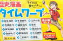 歴史漫画タイムワープシリーズ 通史編【全14巻セット】+ 別巻1冊セット