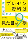 直感で伝わる!プレゼン資料は見た目が9割