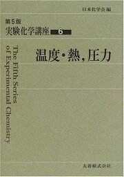 実験化学講座 (6) 日本化学会