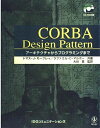 CORBA Design Pattern―アーキテクチャからプログラミングまで モーブレィ,トマス・J.、 マルボー,ラファエル・C.; 真, 大谷