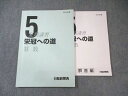 日能研関西 小5 夏期講習 栄冠への道 算数 2023 008s2C
