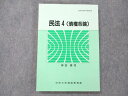 UZ19-044 中央大学通信教育部 民法4 (債権各論) 状態良い 1981 神田博司 14m6B