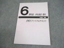 日能研 小6 灘特進・本科選抜 理科 合格力ファイナルテキスト 2021 008m2C
