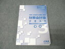 CPA会計学院 公認会計士講座 財務会計論 テキスト3 理論 2024/2025年合格目標 020S4C
