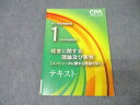 CPA会計学院 公認会計士 修了考査対策講座 経営に関する理論及び実務(IT理論を除く) テキスト1 2024年合格目標 013m4C