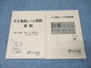 浜学園 小3 最高レベル特訓 算数/計算ドリル 第3分冊 No.17〜No.24(10月〜1月) テキストセット 2020 計2冊 017m2D