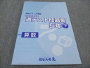 四谷大塚 小5 2020年度実施 週テスト問題集 下 算数 予習シリーズ準拠 140628-1 状態良い ☆ 019M2C