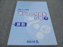 四谷大塚 小5 2020年度実施 週テスト問題集 下 算数 予習シリーズ準拠 140628-1 未使用 ☆ 020M0C