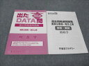 東京アカデミー 公務員試験 国家公務員/地方上級 財政学 出たDATA問 過去問精選問題集 2023年合格目標 ☆ 011s4B
