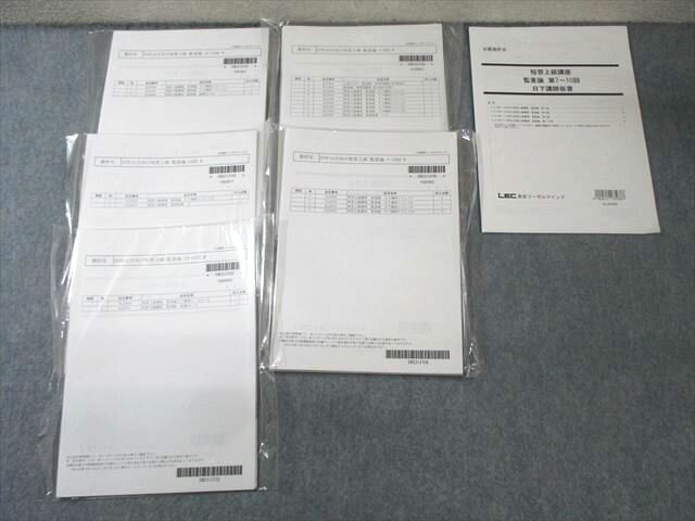 FG02-045 LEC 公認会計士 短答上級講座 監査論 日下講師板書/レジュメ 2023年合格目標 未開封品あり 未使用品 025m4D