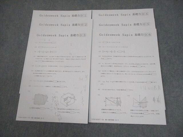 SAPIX サピックス 小6 算数 Goldenweek SapiX 基礎力 01〜06 テスト計6回 2023 004s2C