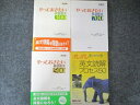 河合出版/代ゼミ やっておきたい英語長文300/500/700 /ポレポレ英文読解プロセス50 2004など 計4冊 杉山俊一など 032S1C