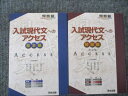 河合出版 入試現代文へのアクセス 基本編/発展編 改訂版 1993/2007 計2冊 荒川久志/など 025S1C