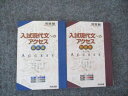 河合出版 入試現代文へのアクセス 基本編/発展編 改訂版 1993/2007 計2冊 荒川久志/など 025S1C