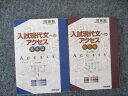 河合出版 入試現代文へのアクセス 基本編/発展編 改訂版 1993/2007 計2冊 荒川久志/など 025S1C