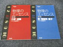 河合出版 物理のエッセンス 四訂版 力学・波動/熱・電磁気・原子 1993 計2冊 浜島清利 020m1C