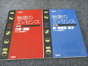 河合出版 物理のエッセンス 四訂版 力学・波動/熱・電磁気・原子 1993 計2冊 浜島清利 020m1C