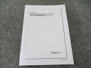 鉄緑会 高2数学 数学実戦講座確認シリーズ 鉄緑会数学科 2023 016m0D