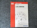 河合塾KALS 大学院入試対策講座 A群講習 公認心理師特講 状態良い 2021 005s0D
