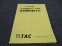 TAC 公務員試験講座 面接試験対策テキスト 地方上級・国家一般職 行政事務職 2023年合格目標 状態良い ☆ 009m4B