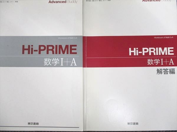 Advanced Buddy Hi-PRIME数学1+A問題