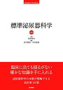 標準泌尿器科学 第10版 (Standard Textbook)