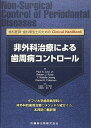 歯科医師・歯科衛生士のためのClinical Handbook 非外科治療による歯周病コントロール Paul A.Levi,Jr.? Robert J.Rudy; 和泉雄一