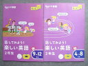 ベネッセ 進研ゼミ 小学講座 チャレンジ2年生 話してみよう!楽しい英語 4~8/9~12月号 状態良い 計2冊 010S2B