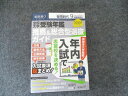 旺文社 螢雪時代2024年9月臨時増刊 全国大学受験年鑑 推薦&総合型選抜ガイド 2025年度入試対策用 050M1D