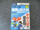 旺文社 螢雪時代2024年7月臨時増刊大学入試 推薦&総合型 合格対策ガイド 2025年度入試対策用 040M1D