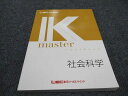 LEC東京リーガルマインド 公務員試験講座 Kマスター 社会科学 2023年合格目標 未使用 ☆ 015S4B
