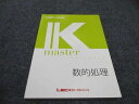 LEC東京リーガルマインド 公務員試験講座 Kマスター 数的処理 2022年合格目標 未使用 ☆ 015S4B