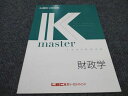 LEC東京リーガルマインド 公務員試験講座 Kマスター 財政学 2022年合格目標 未使用 ☆ 006s4B