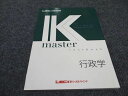 LEC東京リーガルマインド 公務員試験講座 Kマスター 行政学 2023年合格目標 未使用 ☆ 009m4B