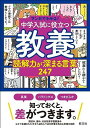 マンガでわかる!中学入試に役立つ教養 読解力が深まる言葉 247 (マンガでわかる!中学入試に役立つ教養シリーズ 8)