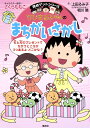 ちびまる子ちゃんのまちがいさがし (ちびまる子ちゃん/満点ゲットシリーズ)