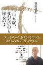 一〇五歳、死ねないのも困るのよ