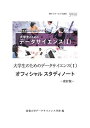 大学生のためのデータサイエンス: オフィシャルスタディノート (1)
