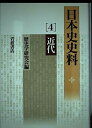 日本史史料 4